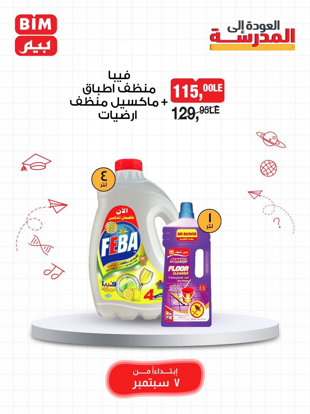 bim offers from 7sep to 1sep 2025 عروض بيم من 7 سبتمبر حتى 1 سبتمبر 2025 صفحة رقم 7